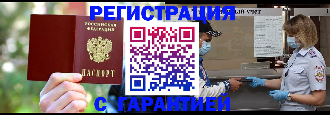 временная регистрация для школы в Вольске