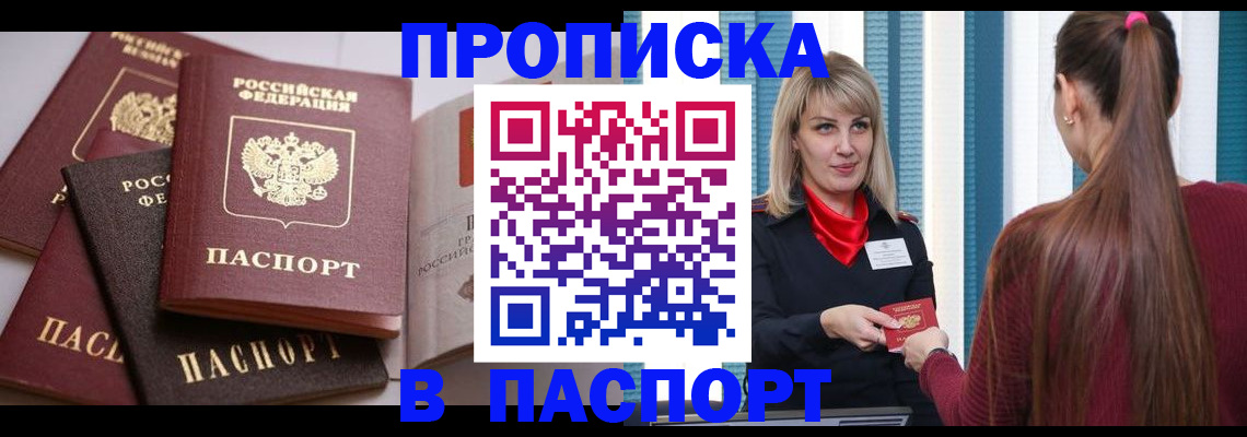 временная регистрация в Вольске