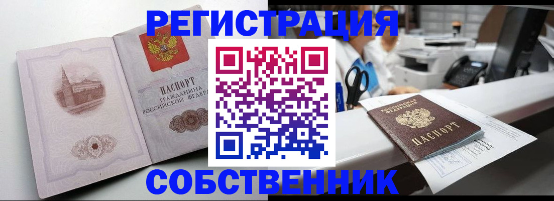 прописка законно в Вольске