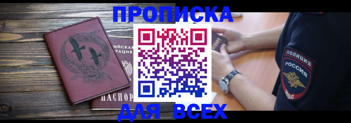 временная регистрация недорого в Вольске