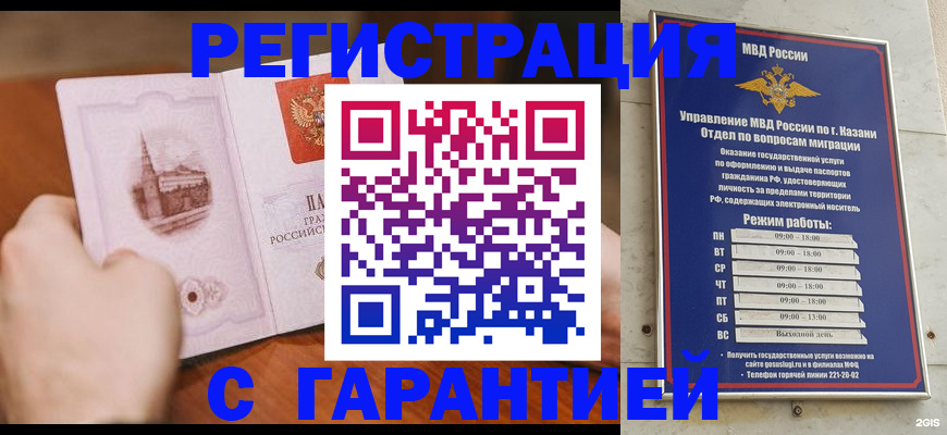прописка в Вольске