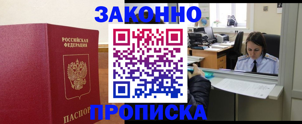 временная прописка в Вольске